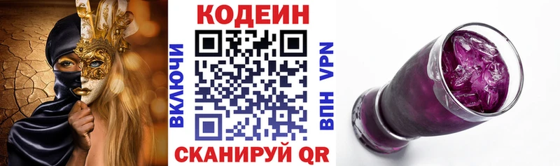 Codein напиток Lean (лин)  Купить закладки  Знаменск 